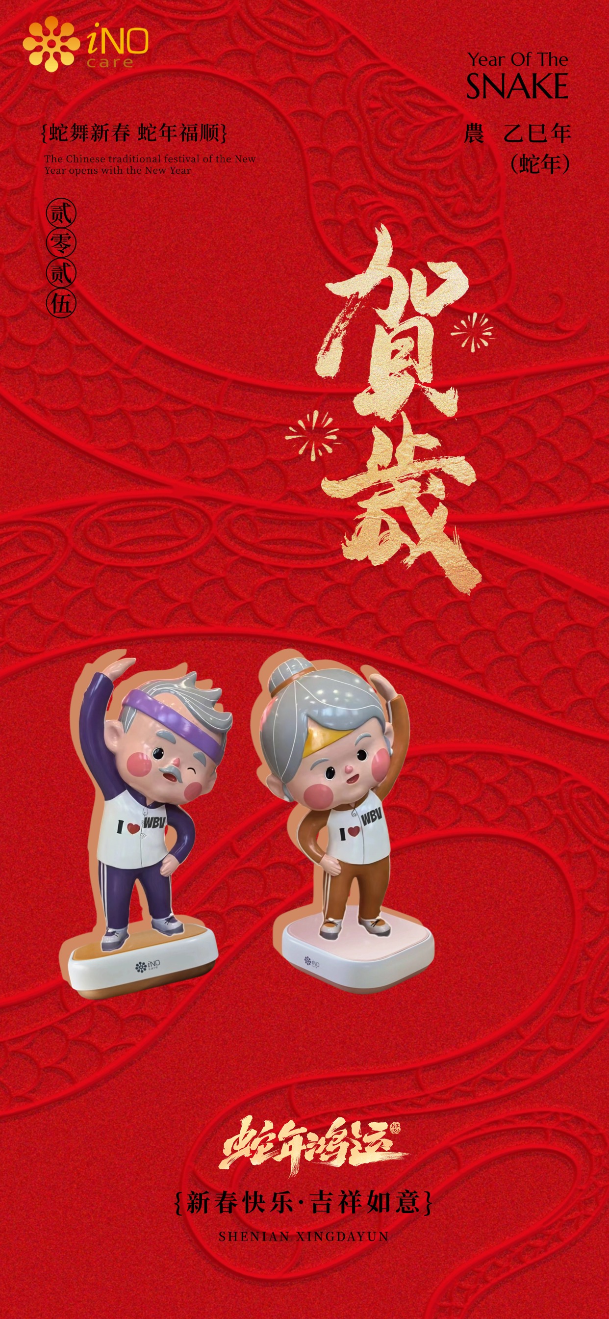 春节蛇年拜年海报版.jpg