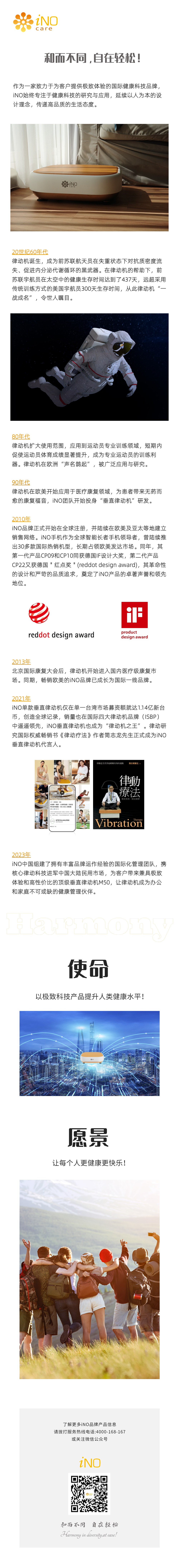 品牌介绍官网网页产品推广招商长图 (3).png